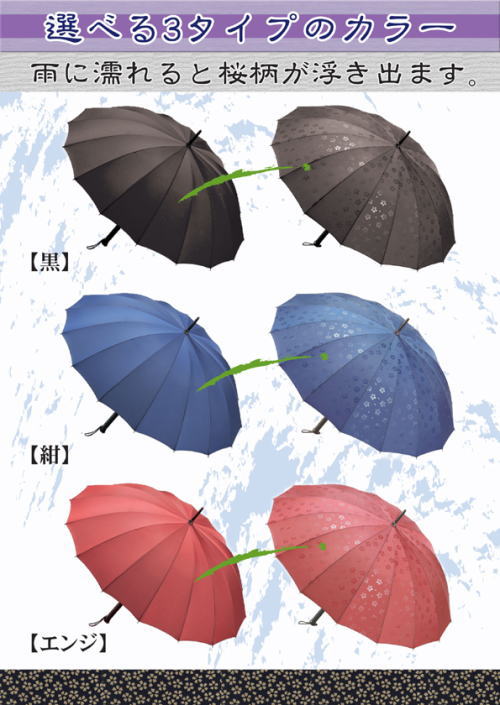 カラーは、エンジ、紺、黒の3タイプ。同じ桜柄でもカラーが違えば美しさも変わる。