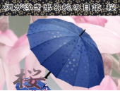 柄が浮き出る蛇の目傘 「桜」紺