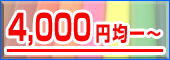 4,000�~�ψ�`