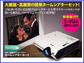 DVD一体型LEDプロジェクターホームシアターセット