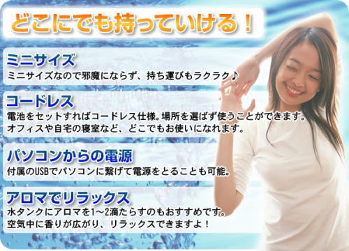 ミニサイズなのでどこにでも持っていけます。電池式なので旅行などにも。ミニアロマ加湿器 エアロブリーズ
