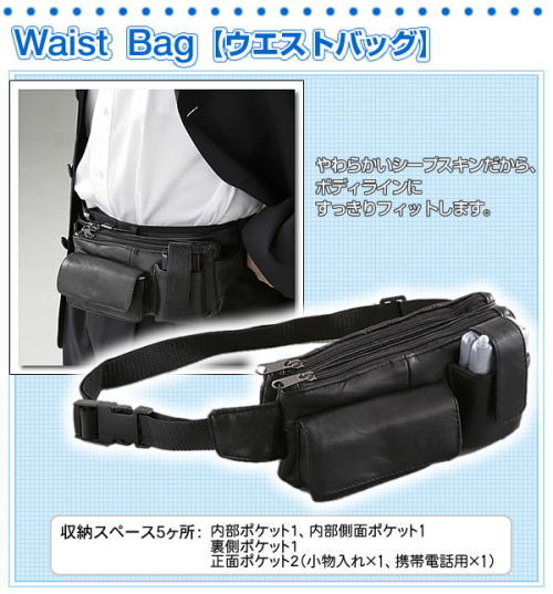 ウエストバック