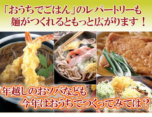 年越しそば手作りで。手作りそばの作り方DVD付麺打ち入門セット!