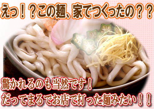 ご家庭でも簡単に、麺は作れるんです。