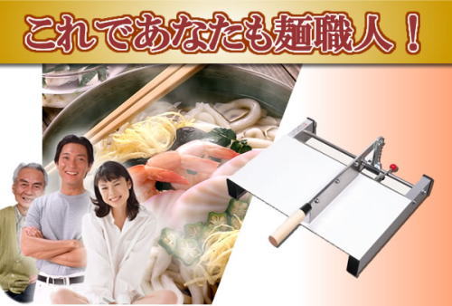 これがあれば、あなたも麺職人