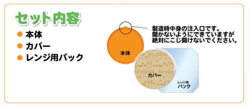 レンジでECO 湯たんぽ