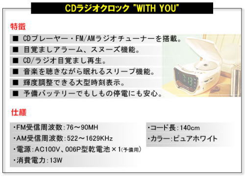 枕元で大活躍!輝度調節できる。大型表示のCDラジオクロック!詳細