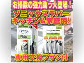ソニックスクラバー