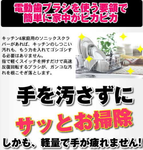 電動歯ブラシを使う要領で簡単に家中がきれいになります。
