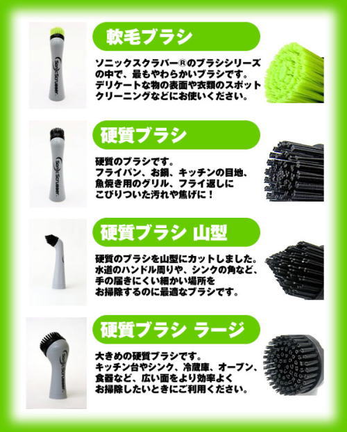 用途に合わせて、交換ブラシは4種類