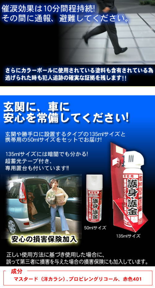 催眠時間は約10分。その間に逃げてください。
