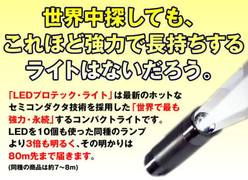 世界中探してもこれほど協力で長持ちするライトはないでしょう。