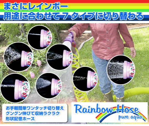 �������ȉԕ��m�Y���ŁA���K�ɐ��܂����BRainbow Hose �s���A�@�A�N�A