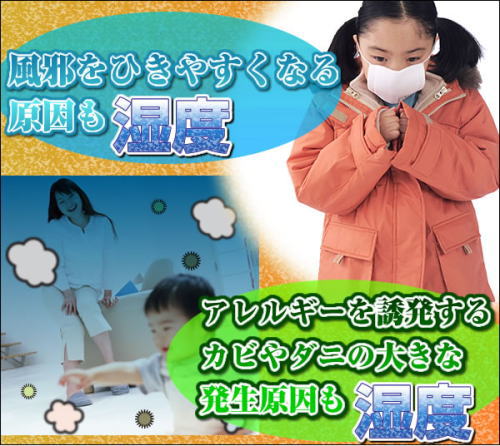 風邪をひきやすくする原因湿度。それを細かくチェック苦しませんか?