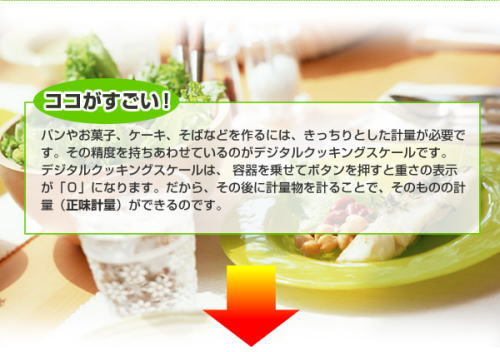正確な計量が必要なパンやお菓子、ケーキ作りに必需品です。