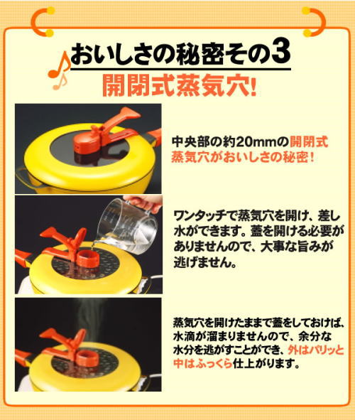 「レミ・パン」の秘密その3、開閉式蒸気穴