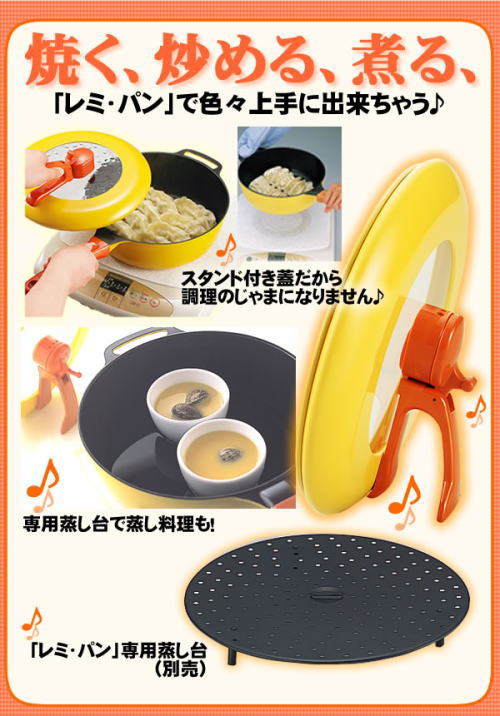 焼く、炒める、煮る、「レミ・パン」一つで上手にできる