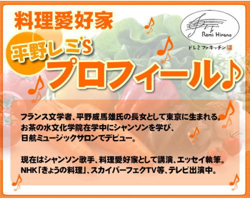 料理愛好家平野レミさんのプロフィール。NHK「きょうの料理」など多数の番組に出演中