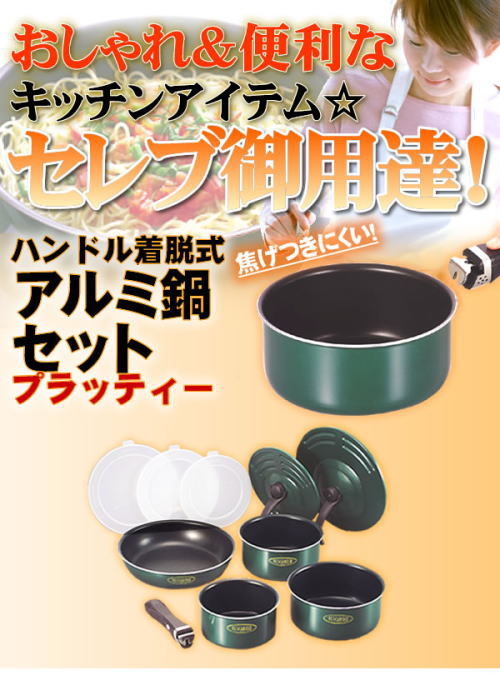 卓上鍋、保存容器に変身するキッチンアイテム。ペスカロロ ハンドル着脱式アルミ鍋セット