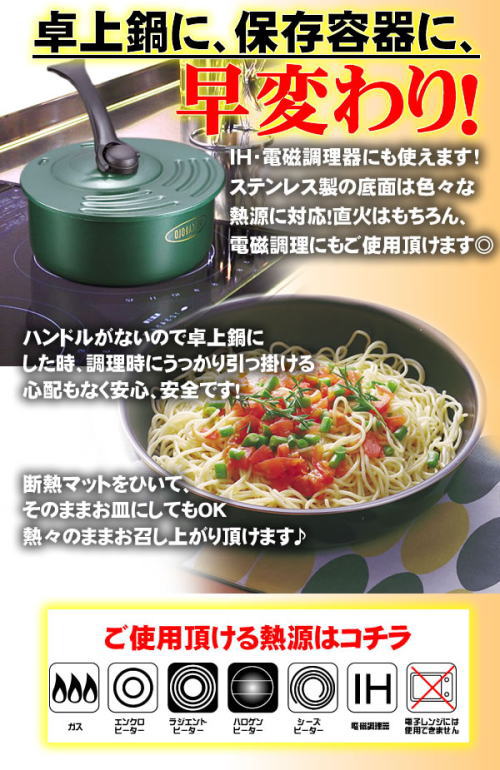 卓上鍋や保存容器に早変わり