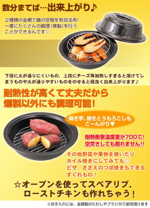 数分待てば出来上がり。耐熱性が高く、丈夫だから燻製以外にも調理可能。