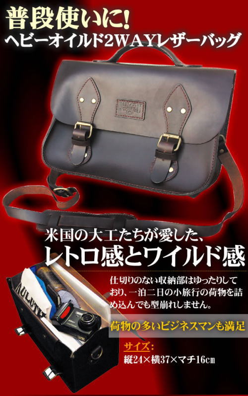 ダルース社ベビーオイルド2WAYレザーバッグ
