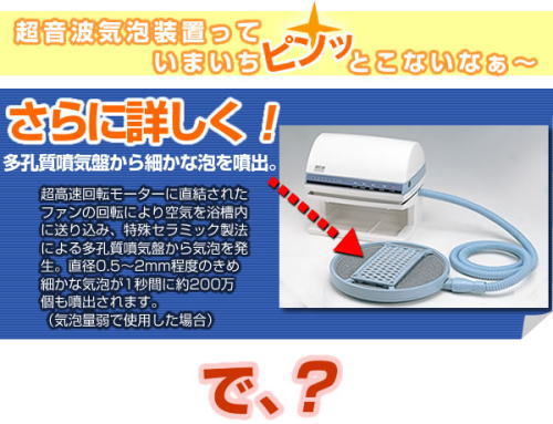 お風呂に簡単設置!超音波気泡でマッサージスパ。家庭用超音波気泡浴装置『あわゆ』