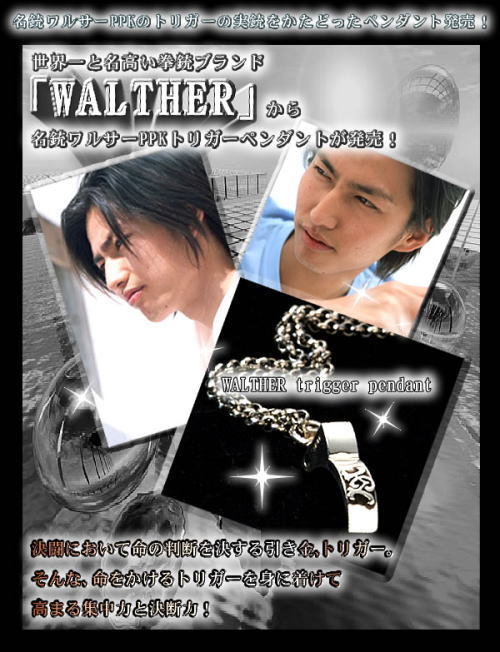 拳銃ブランド「WALTHER」ワルサーPPK トリガーペンダント