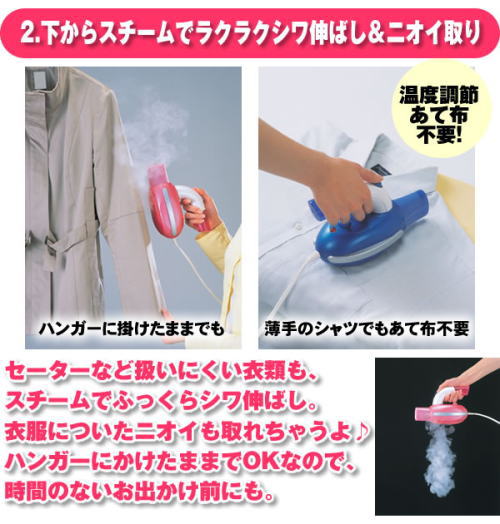 スチームで簡単楽々、しわ伸ばし。