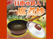 一席煮炒