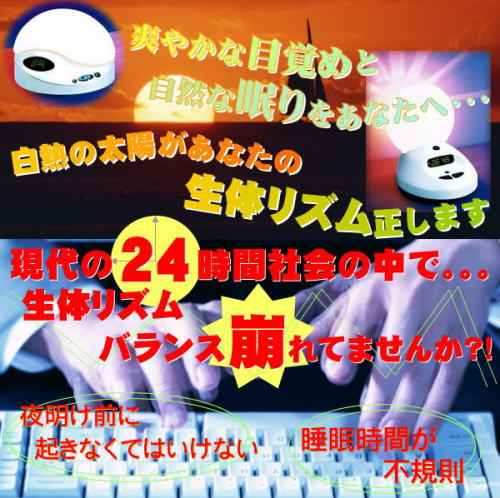 爽やかな目覚めと自然な眠りを。睡眠ケア目覚しランプ&時計。