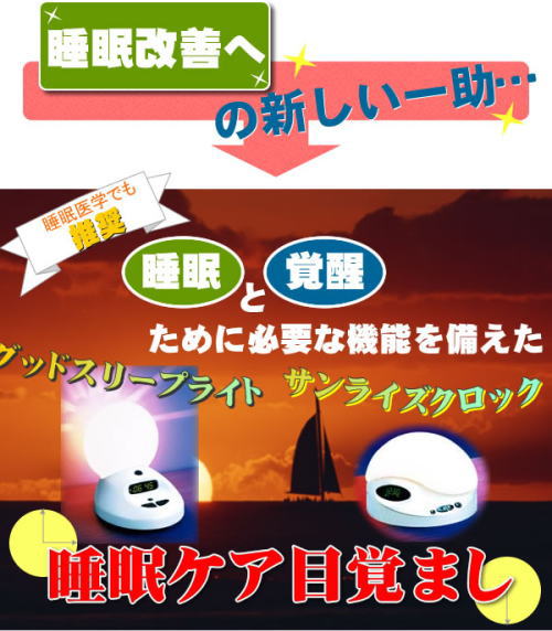 睡眠改善の第一歩