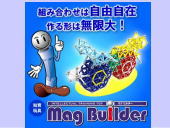 教育玩具「マグ　ビルダー」