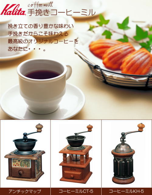 手挽きコーヒーミルで、挽き立てのオリジナルコーヒーを楽しもう!