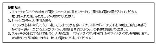 使用方法、単四乾電池2本を入れてスイッチを入れます。作動ランプがついているのを確認してください。