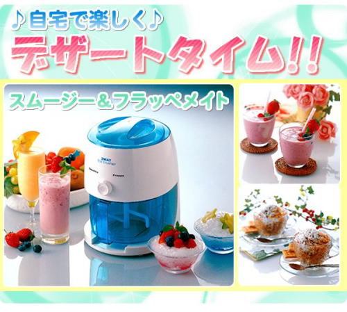 自宅で楽しくデザートタイム♪スムージー&フラッペメイト