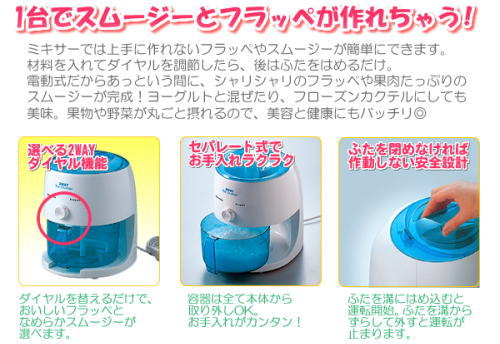 1台でスムージー&フラッペメイト。操作も簡単。お手入れも簡単。