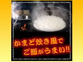 かまど炊き風炊飯鍋