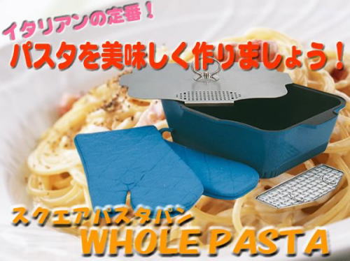 イタリアンの定番、パスタを楽しく作りましょう!