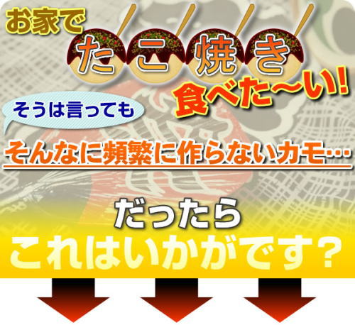 ご家庭でたこ焼き食べたい!そんな人いませんか?