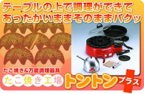 テーブルの上でそのまま調理、アツアツのたこ焼きをどうぞ!たこ焼き工場トントンプラス。