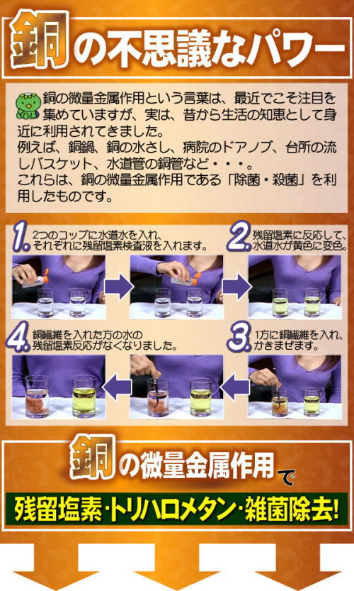 銅の不思議な力!残留塩素・トリハロメタン・雑菌除去