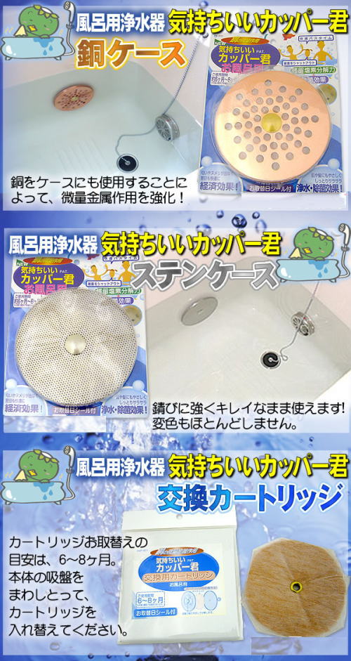 風呂用浄水器気持ちいいカッパー君