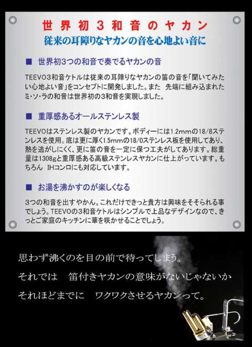 世界初3和音のヤカン。重厚感あるオールステンレス製、お湯を沸かすのが楽しくなる。