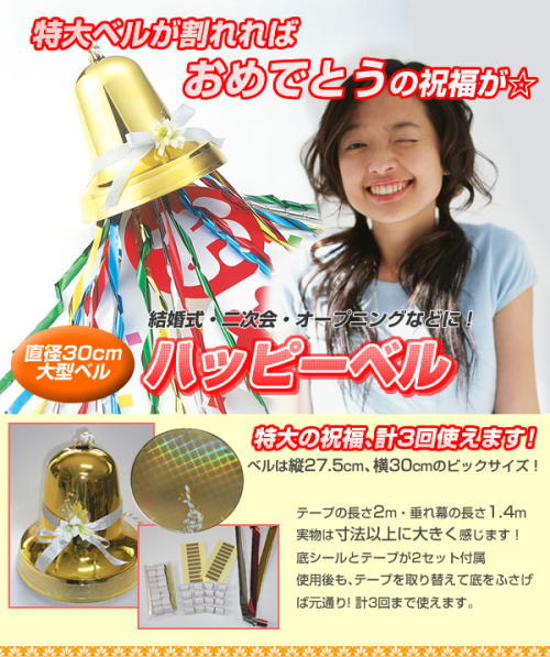 ���a30cm�I����̃x���������΂��߂łƂ��̏j�����I�n�b�s�[�x��
