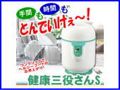 健康三役さんS