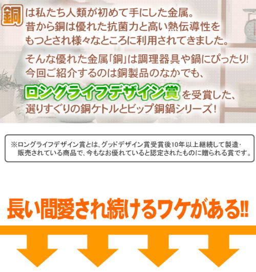 長く愛されるにはわけがある!