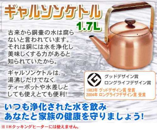 ギャルソンケトル、いつも浄化された水を飲み、あなたと家族の健康を守りましょう。IH非対応。