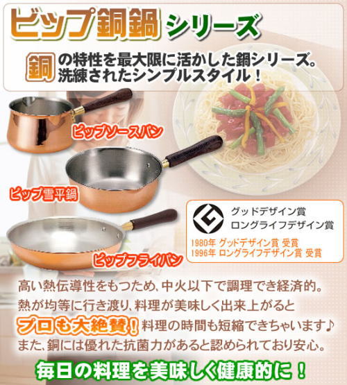 ビップ銅鍋シリーズ。銅の特性を最大限に活かした銅シリーズ。洗練されたシンプルスタイル。毎日の料理を美味しく健康的に!