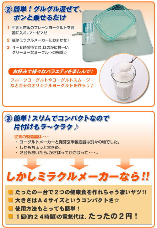 簡単、牛乳とヨーグルトを混ぜてぽんと乗せるだけ。簡単、スリムでコンパクト片付けも簡単。